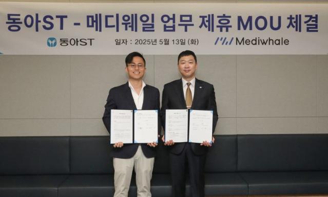 동아에스티-메디웨일 의료AI 사업 협력 업무협약 체결