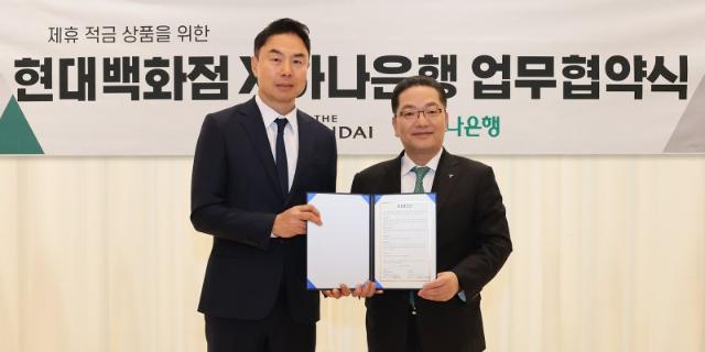 하나은행, 현대百과 쇼핑·금리 혜택 담은 적금 선봬