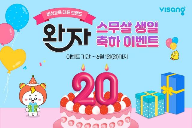 스무살 맞은 비상교육 '완자'..."누적 판매 3500만부 돌파"