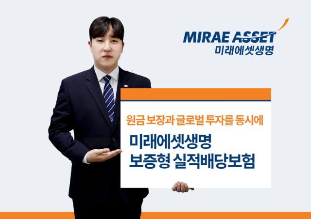 미래에셋생명, ‘보증형 실적배당보험’ 출시
