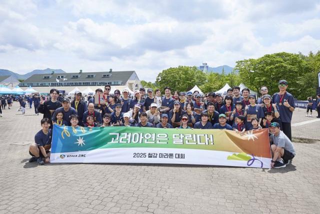 고려아연, 철강마라톤에 임직원 86명 참가...3년 연속 ESG 실천