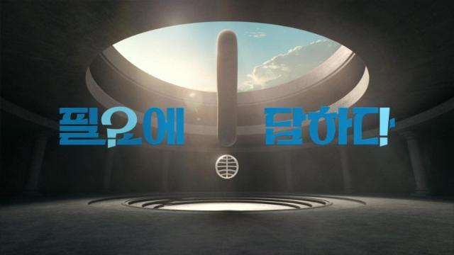 동원의 지속가능한 도전 의지 "필요에 답하다"