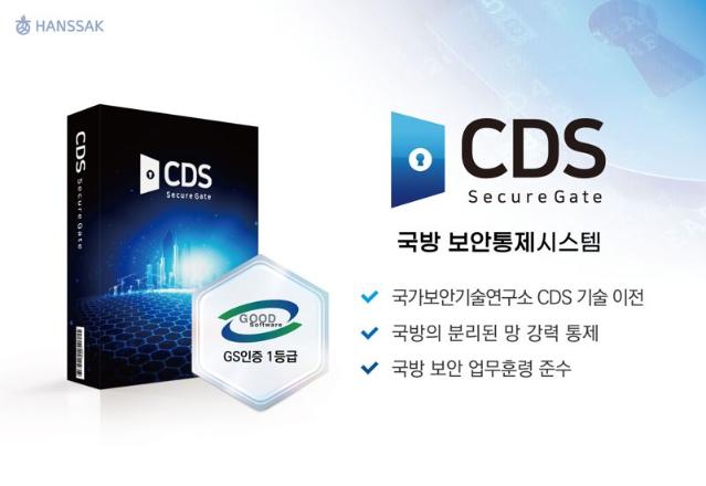 한싹, ‘시큐어게이트 CDS’ 조달청 등록.. 국방 이어 공공 시장 확대