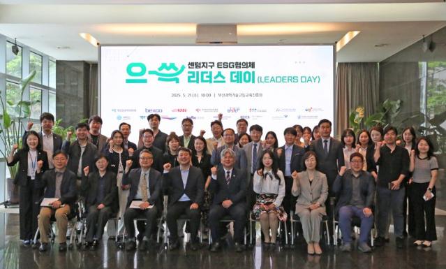 센텀지구 16개 기관 ESG 협의체 리더스 데이 개최