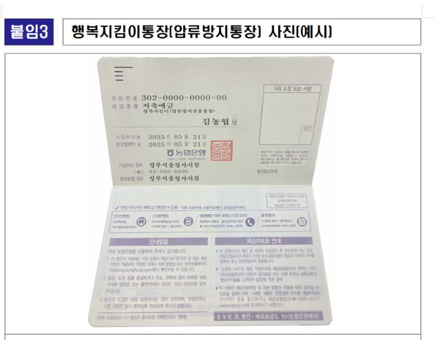 가정 밖 청소년, 23일부터 행복지킴이통장 발급 가능.. 압류방지된다