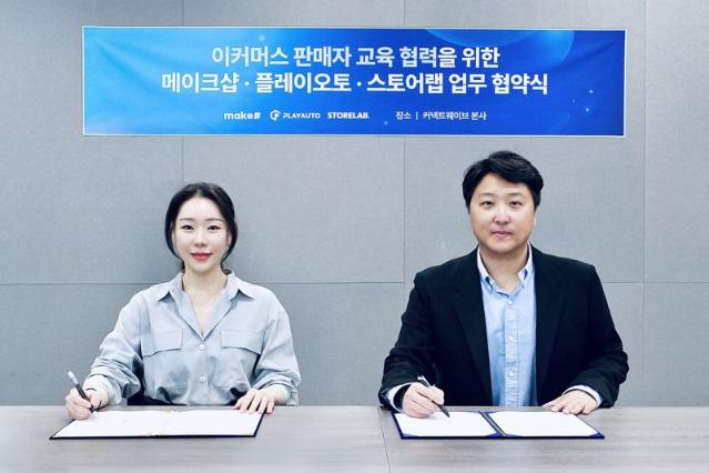 커넥트웨이브, 스토어랩과 이커머스 셀러 교육 '맞손'