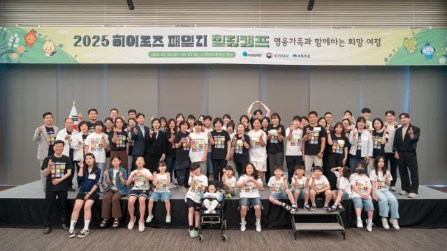 우미희망재단, '영웅의 유가족' 힐링 캠프 3회차 개최