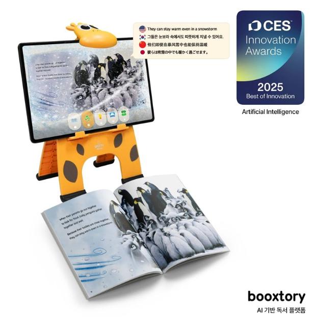 ‘CES 최고혁신상’ 수상작 하반기 출시… 웅진씽크빅, 에듀테크로 수출 본격화