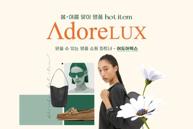 G마켓, 럭셔리 패션 강화한다...직구 명품 부티크 '어도어럭스' 입점