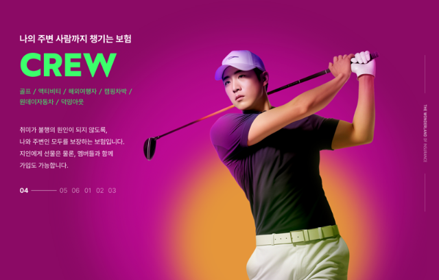 롯데손보, 크루 골프보험’ 계약 10만건 돌파