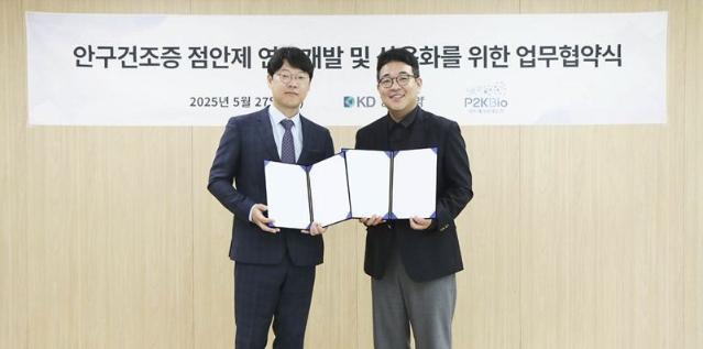 경동제약, 피투케이바이오와 안구건조증 치료제 개발 MOU