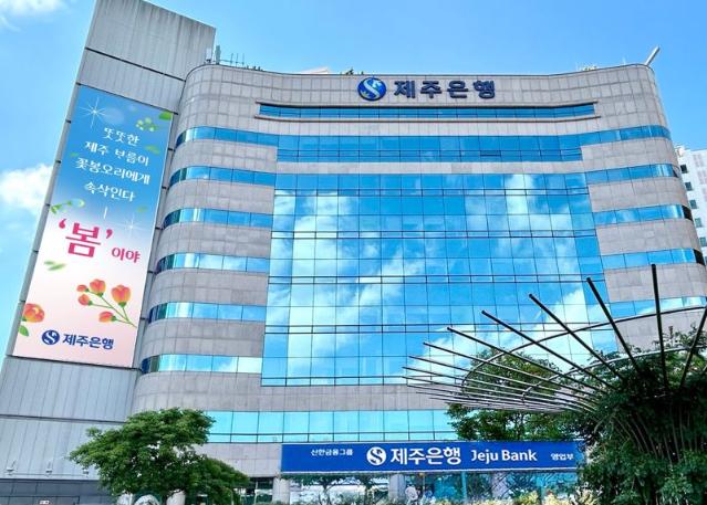 인뱅대신 디지털뱅크, 제주은행의 도전[지방은행 新 생존전략 上]