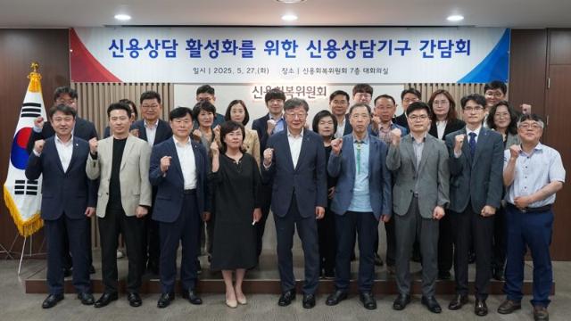 신복위, 전국 19개 신용상담기구와 '신용상담 활성화 간담회' 개최