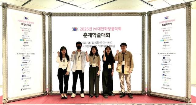 대봉엘에스, '대한화장품학회 춘계학술대회' 참가