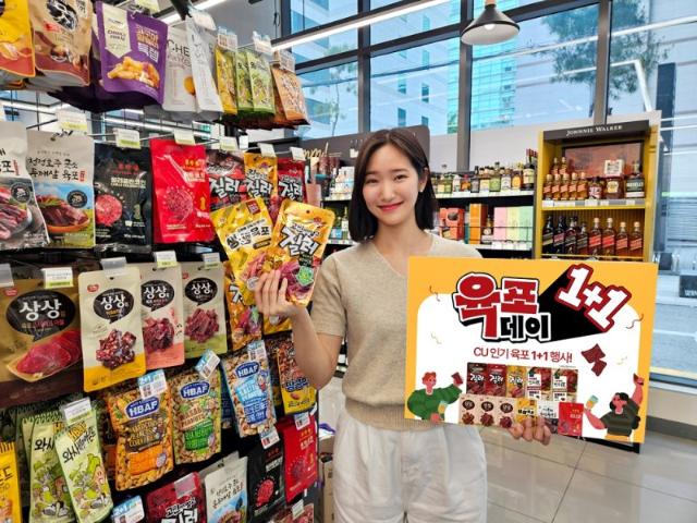 매출 3배 뛴 육포데이...CU, 올해도 육포 1+1 행사
