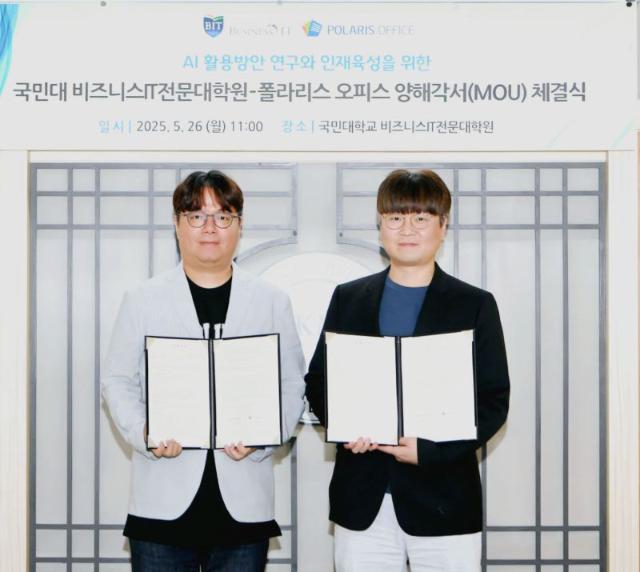 폴라리스오피스, 국민대와 AI 실무 인재 양성 ‘맞손’..버티컬 AI 산학 연계