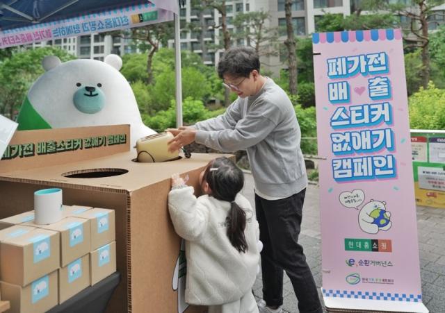 현대홈쇼핑 전자폐기물 자원순환 캠페인 확대…"120만세대 참여"