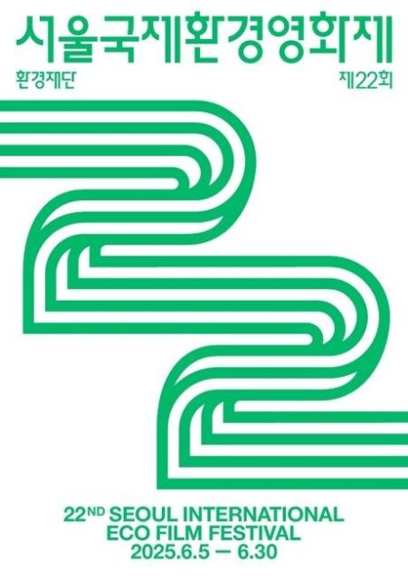 한세예스24홀딩스, 3년 연속 서울국제환경영화제 후원