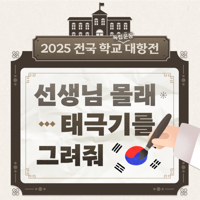 초·중·고·대학교 대항전 '6·10만세운동 99주년 게임 콘텐츠' 공개