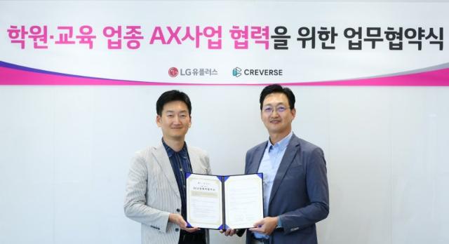 LGU+ 전국 학원 8만5000곳 '교육 AX' 나선다