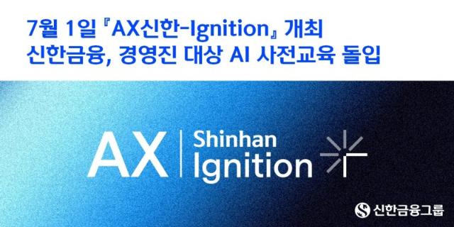 진옥동 신한금융 회장 "경영진 AI 실전 역량 강화해야"