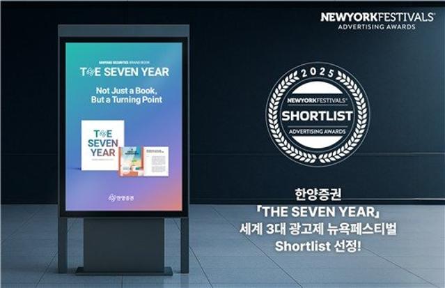 한양증권 브랜드북, 세계3대 광고제 본상 진출