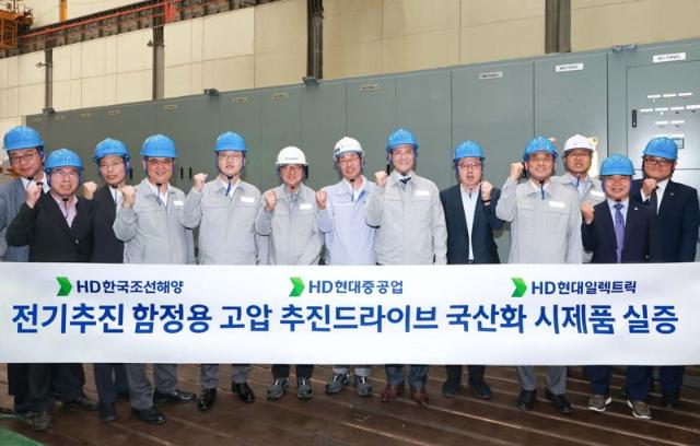HD현대, 전기추진 함정 국산화 속도..고압 추진 드라이브 개발 성공