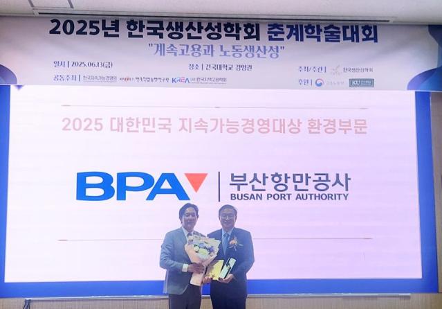 부산항만공사, 대한민국 지속가능경영대상 ‘환경부문’ 대상