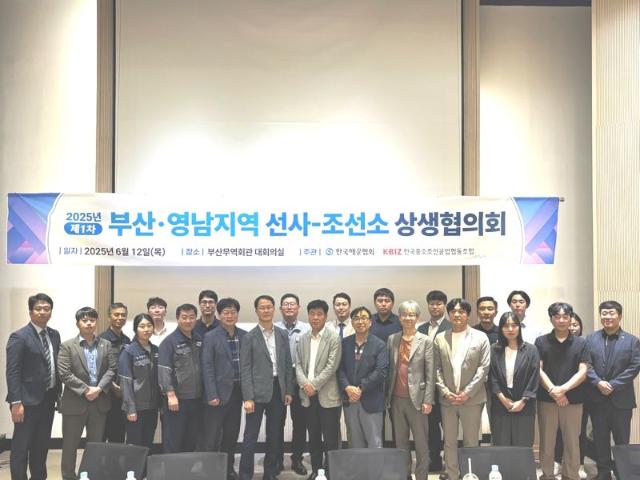"국내 선사-조선소 협력 강화"... 제1차 부산·영남지역 상생협력 협의회