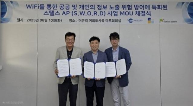 에어큐브-머큐리-코닉글로리, 차세대 스텔스 WiFi 보안 솔루션 공동 개발 MOU 체결