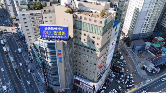 온병원, ‘의(醫)·한(韓) 협진 5단계' 정부 시범사업 참여