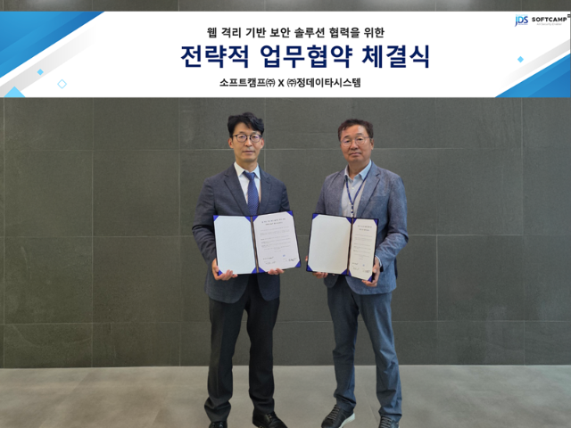 소프트캠프, 정데이타시스템과 '실드게이트' 사업 공동 추진 협약