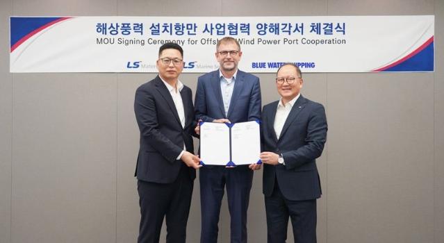 LS머트리얼즈·LS마린솔루션, 해상풍력 설치항만 사업 본격화