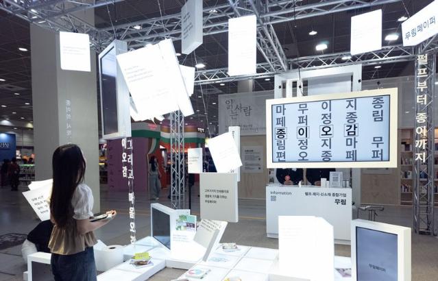 "오감으로 느끼는 종이의 가치" 무림, 서울국제도서전 참여