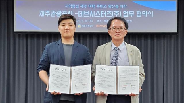 "쿠키런과 함께 떠나는 제주 여행"...데브시스터즈, 제주관광공사와 MOU