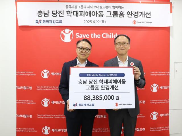 "8840만 보에 담긴 마음"...동국제강그룹, 학대피해아동 그룹홈 지원 나서