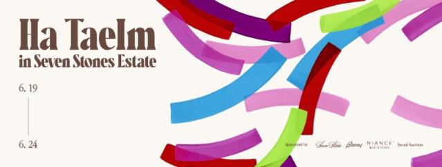 서울옥션·세븐스톤즈 하태임 특별전..와인과 예술의 조화