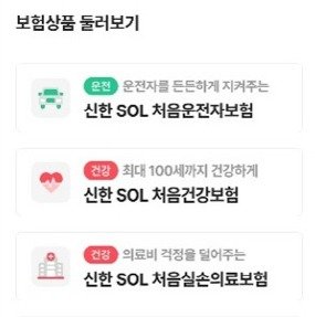신한EZ손보, 제주은행 앱에서 생활밀착형 보험 소개 메뉴 신설