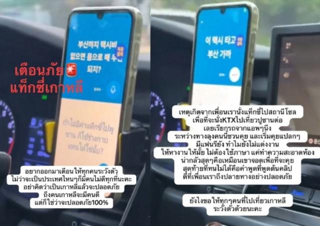 "돈 없으면 몸으로 때워" 태국 女관광객 성희롱한 한국 택시기사