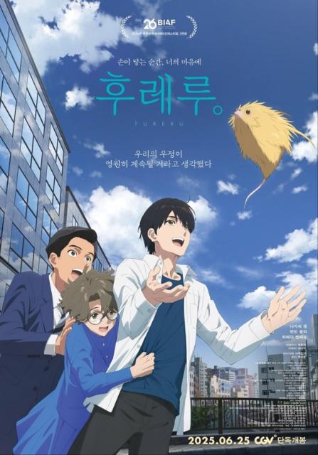 日 애니 '후레루.', 국내 '정식 개봉' 확정