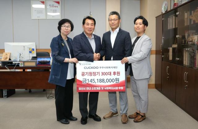 쿠쿠, 양산시복지재단에 공기청정기 300대 전달