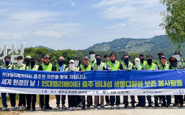 현대엘리베이터 "생물다양성 보존" 봉사