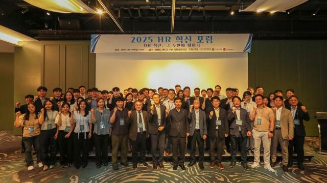 동아대, ‘2025 HR 혁신 포럼’ 성료