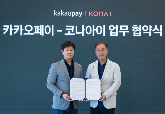 카카오페이, 코나아이와 손잡고 지역사랑상품권 활성화 나선다