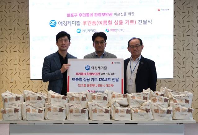 애경케미칼, 우리동네 환경보안관 ‘안전한 여름나기’ 지원