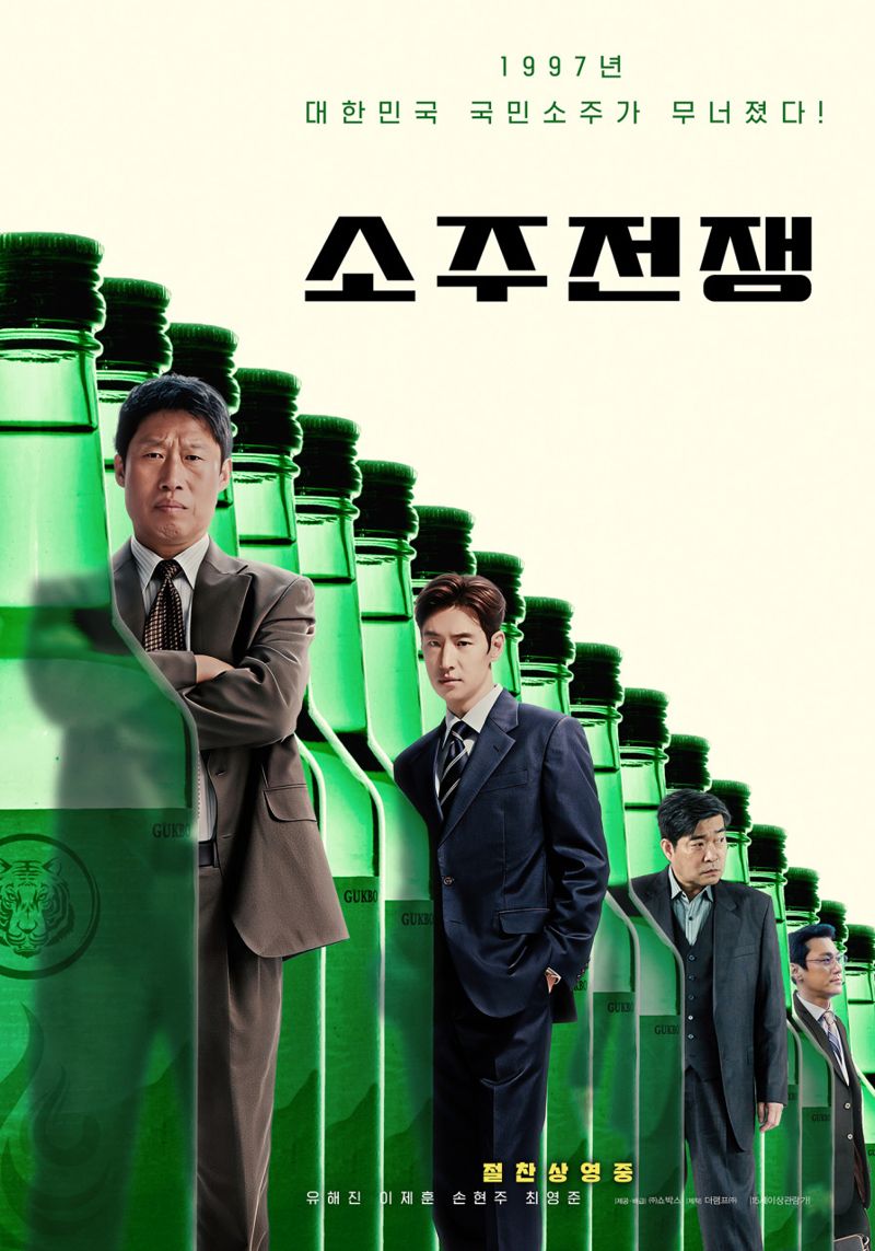 영화 '소주전쟁' 감독 해고 논란…최윤진 "진실 알리기 위해 나섰다"