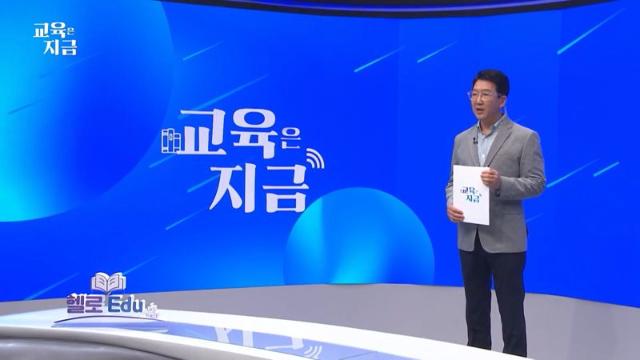 LG헬로비전 지역채널 '헬로Edu' 첫 방송.. 지역 소멸 속 교육 현안과 정책 집중 조명