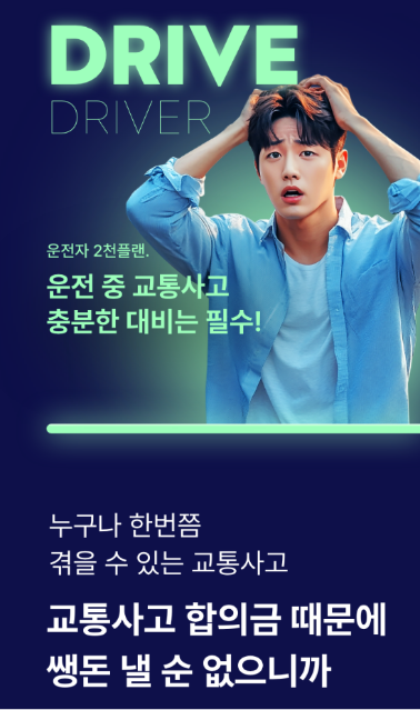 "월 2000원대로 보장"…롯데손보 'DRIVE 운전자보험' 출시