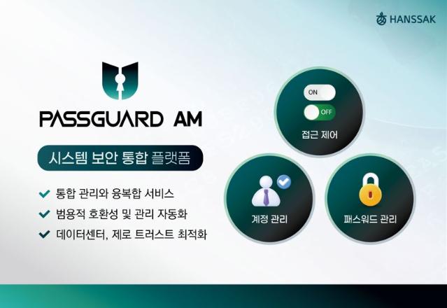 한싹, 통합접근제어 솔루션 '패스가드 AM' 공공기관에 잇단 공급
