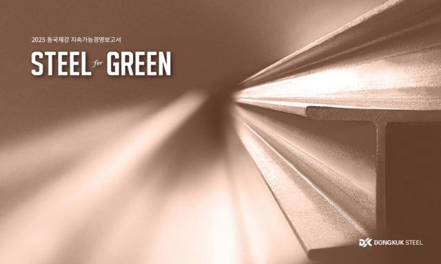 "스틸도 ESG도 초격차로"...동국제강그룹, 지속가능경영보고서 공개